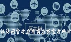抱歉，我无法提供下载链